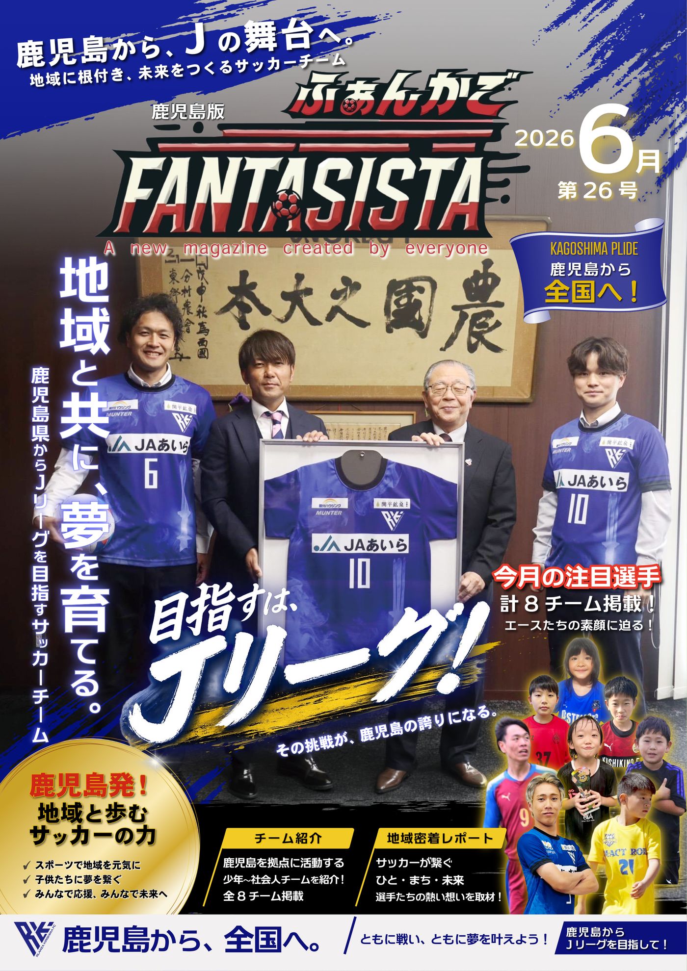 2026年6月号 1ページ目
