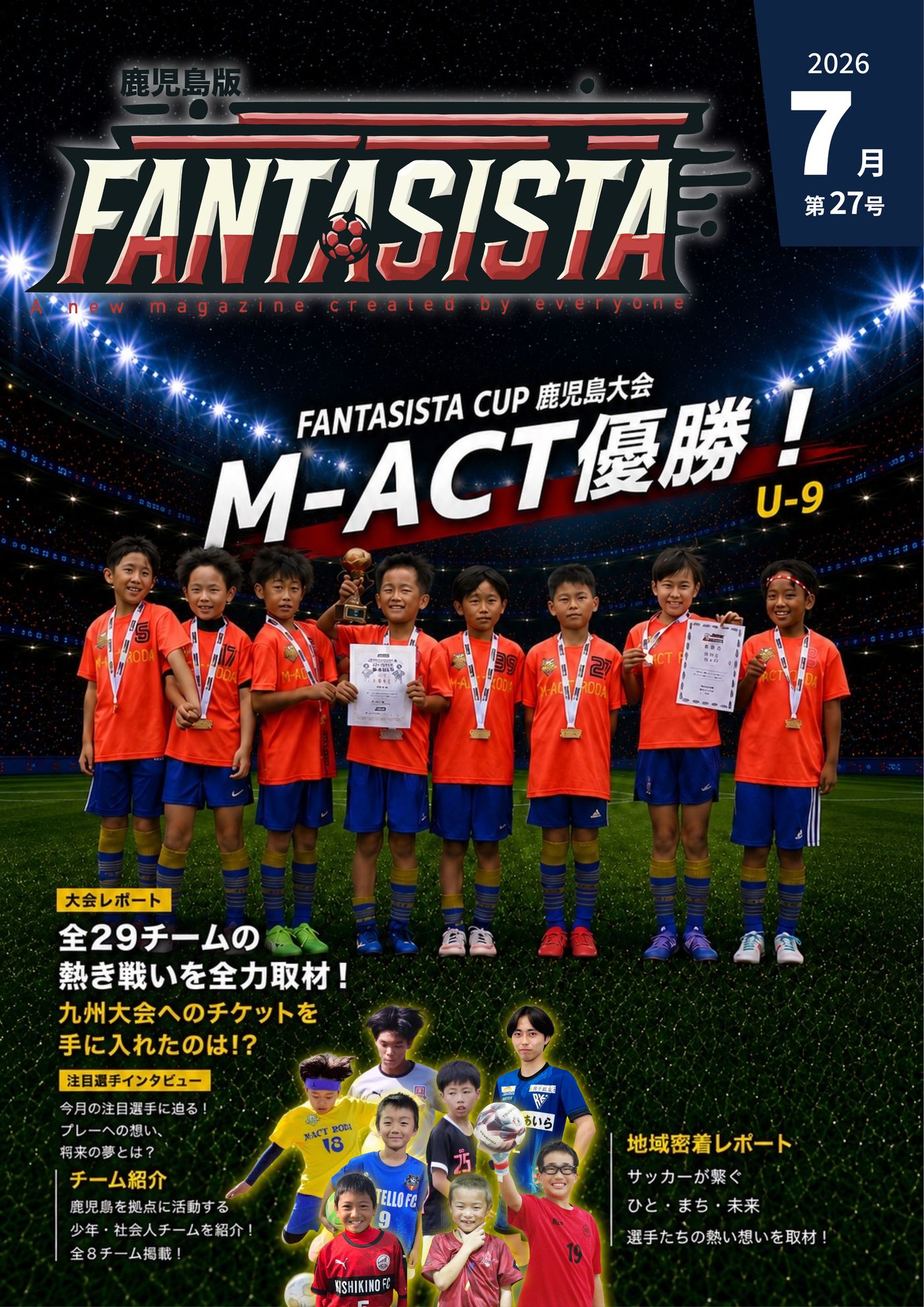 2026年7月号 1ページ目